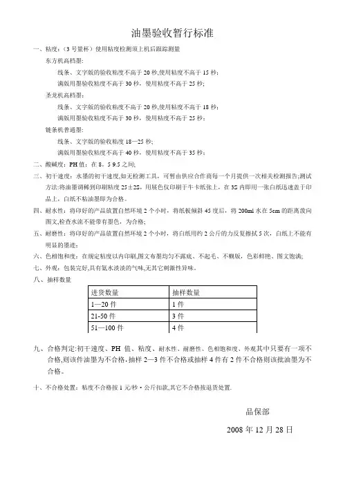 油墨粘度暂行标准