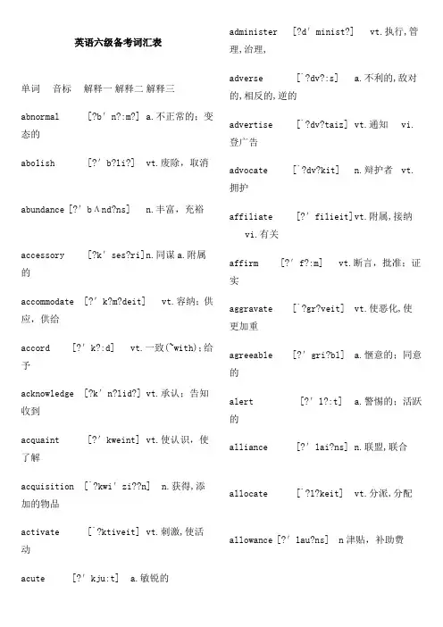 英语六级高频核心词汇表 更新 