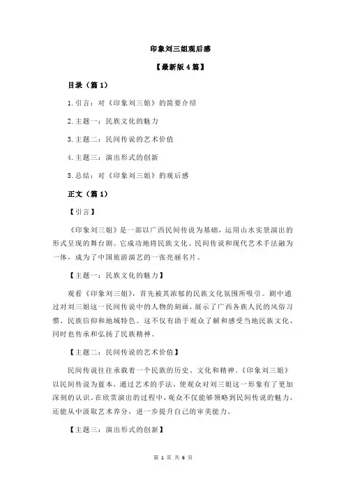 印象刘三姐观后感