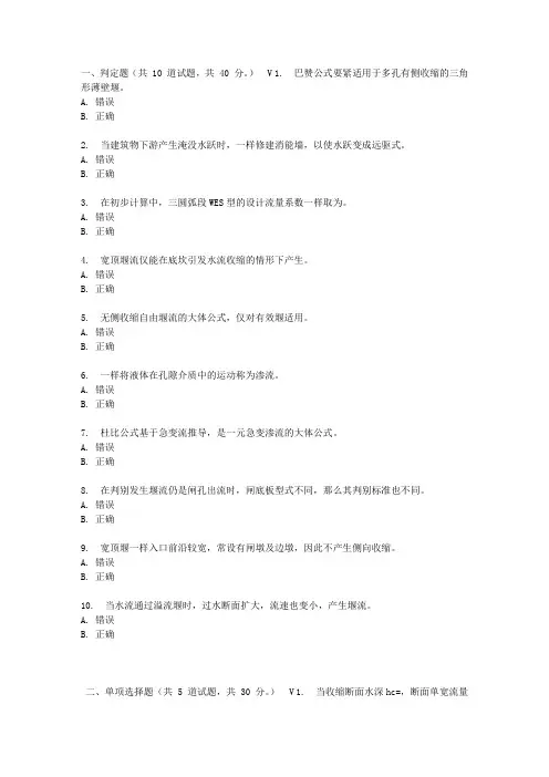 大工17春水力学在线作业3