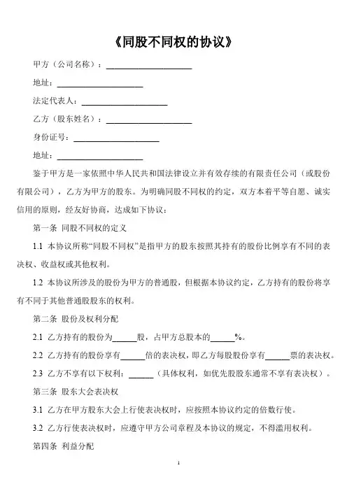 同股不同权的协议约定方式
