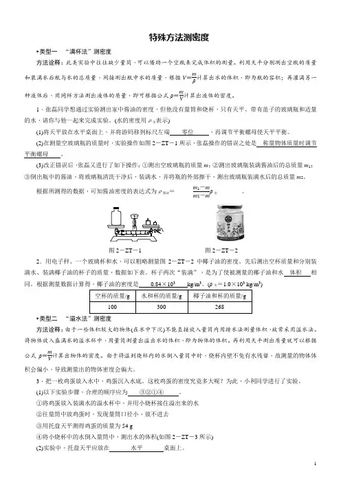 特殊方法测密度 - 答案