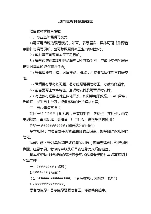 项目式教材编写模式