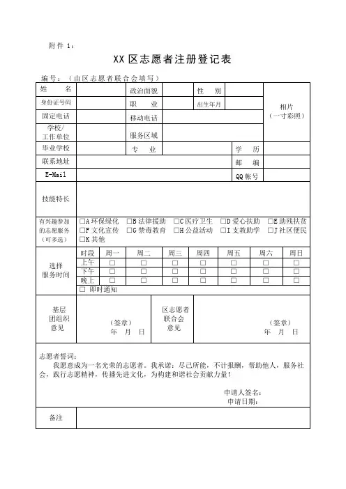志愿者注册登记表