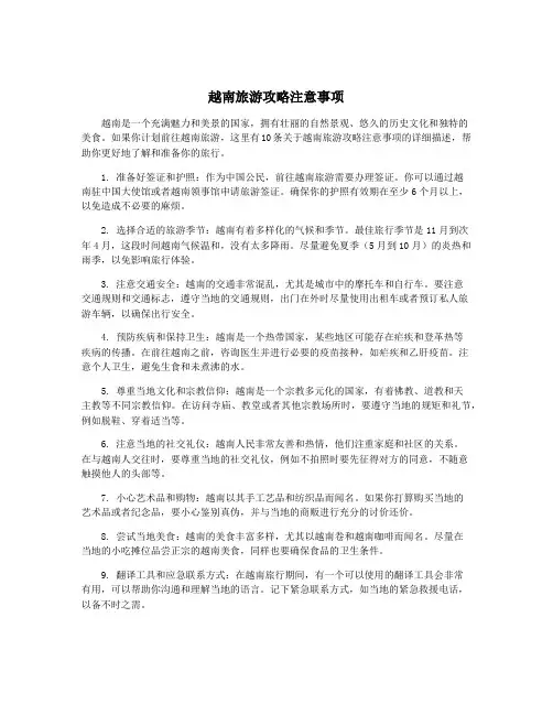越南旅游攻略注意事项