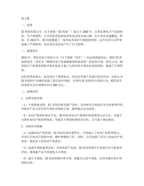 企业涉诉法律风险案例(3篇)