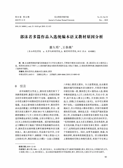 郭沫若多篇作品入选统编本语文教材原因分析