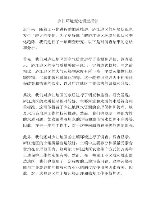 庐江环境变化调查报告