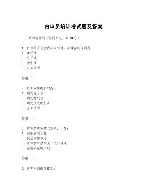内审员培训考试题及答案