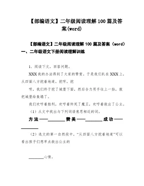 【部编语文】二年级阅读理解100篇及答案(word)