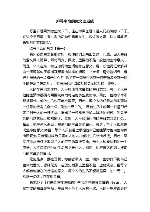 追寻生命的意义读后感