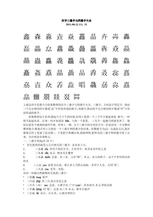 汉字三叠字与四叠字大全
