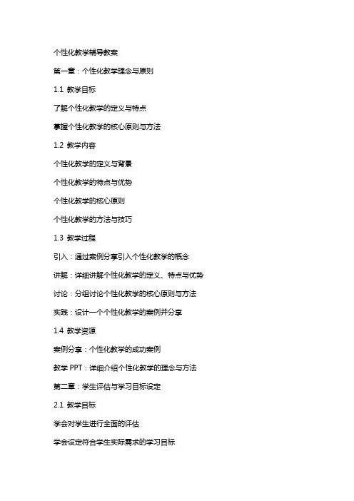 个性化教学辅导教案