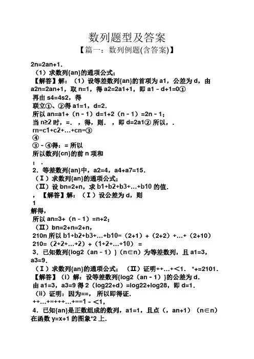 数列题型及答案