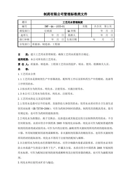 工艺用水管理制度