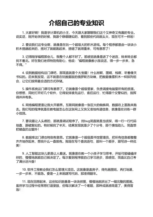 介绍自己的专业知识