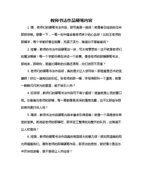 教师书法作品硬笔内容