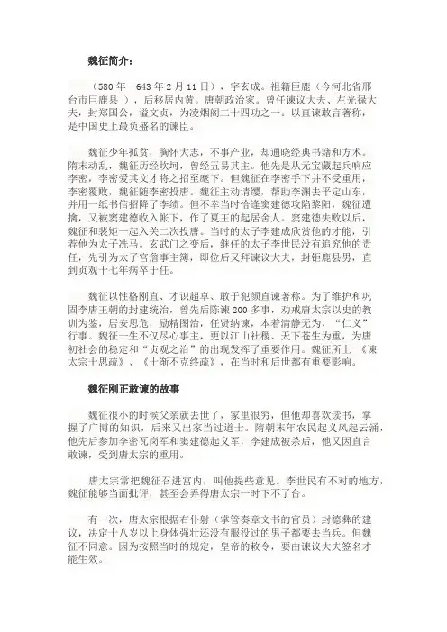 魏征进谏