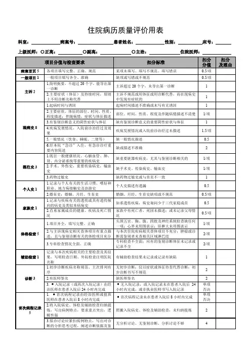 住院病历质量评价用表(2011版)