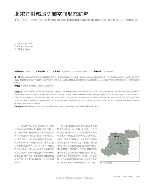 北宋开封都城防御空间形态研究