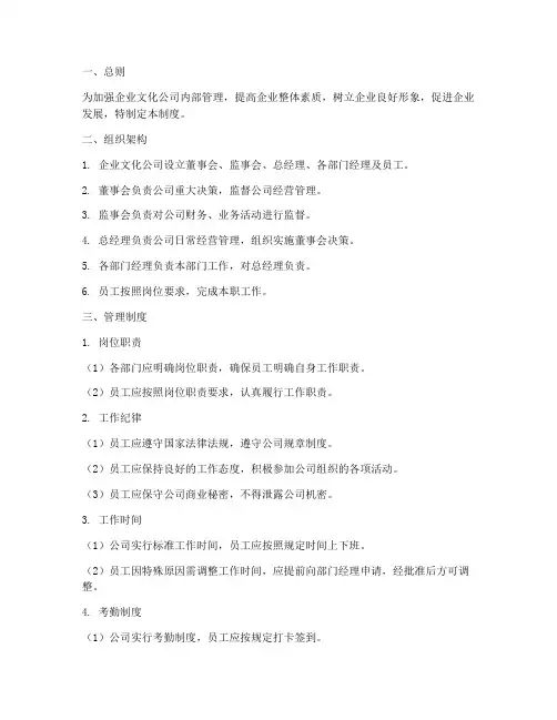 企业文化公司管理制度