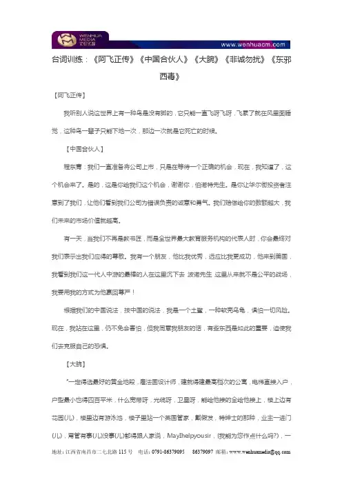 台词训练《阿飞正传》《中国合伙人》《大腕》《非诚勿扰