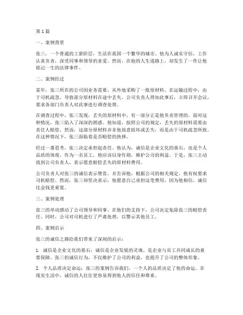 守法经典法律案例(3篇)