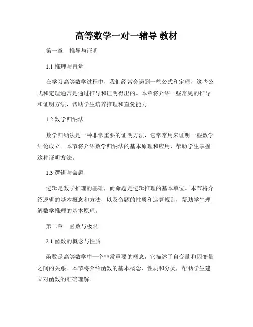 高等数学一对一辅导 教材