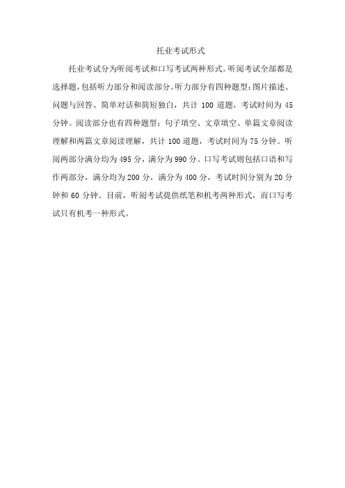 托业考试形式