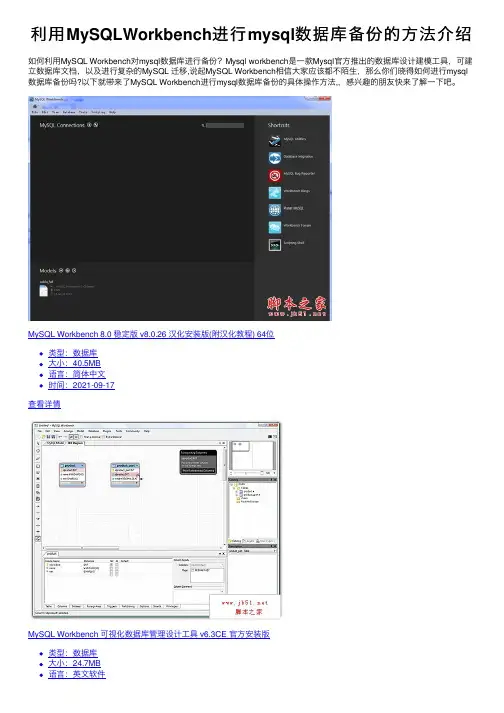 利用MySQLWorkbench进行mysql数据库备份的方法介绍