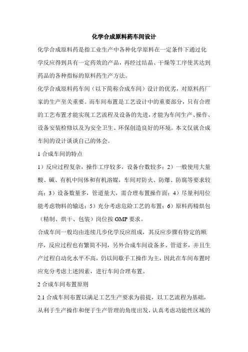 化学合成原料药车间设计