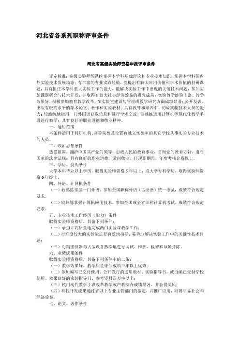 河北省最新各系列职称评审条件