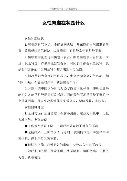 女性肾虚症状是什么