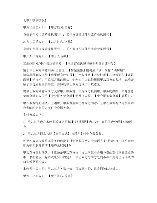 签订买卖合同中介收条模板