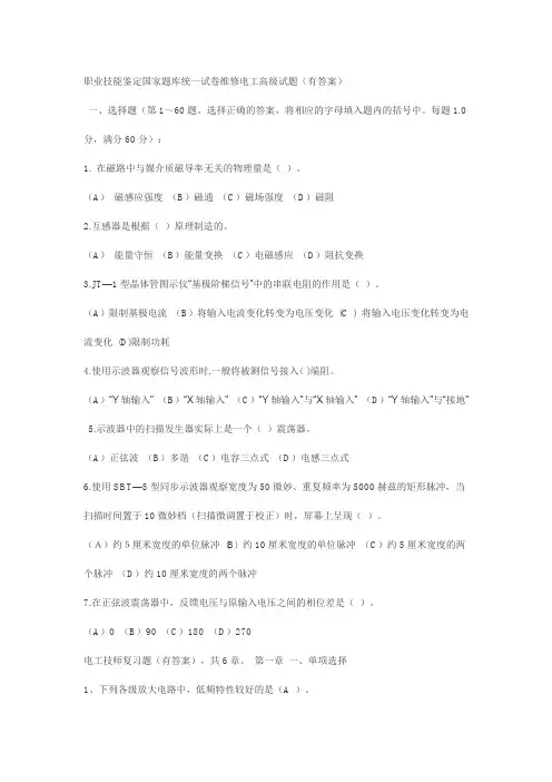 技师考试题集C
