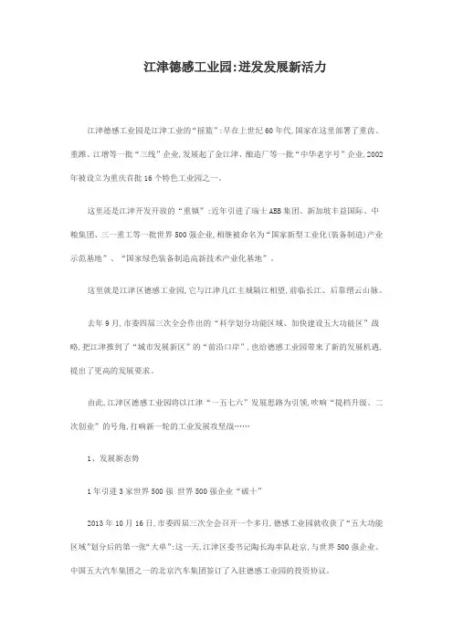 江津德感工业园