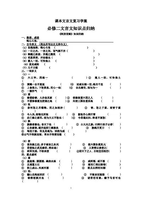 课本内文言文知识归纳(学案)