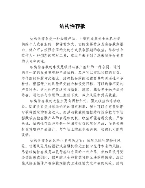 结构性存款