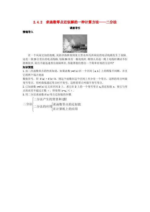 高中数学  函数 2_4 函数与方程 2_4_2 求函数零点近似解的一种计算方法——二分法课前导引素材