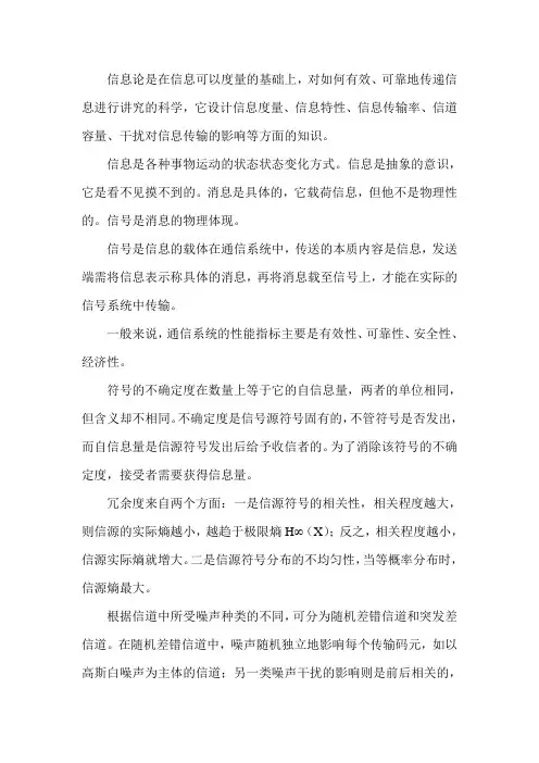 信息论与编码重点