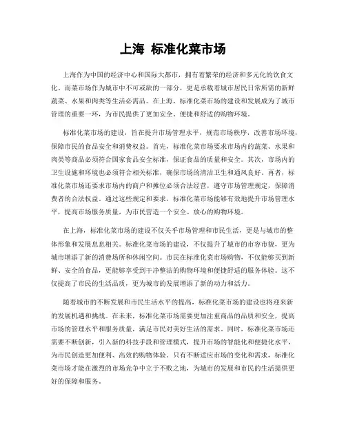 上海 标准化菜市场