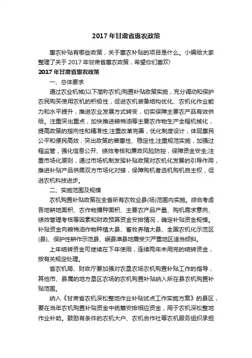 2017年甘肃省惠农政策