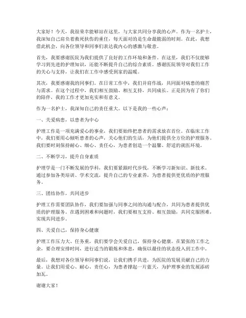 护士心声座谈会发言稿范文