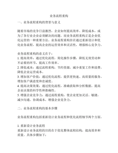 业务流程重构