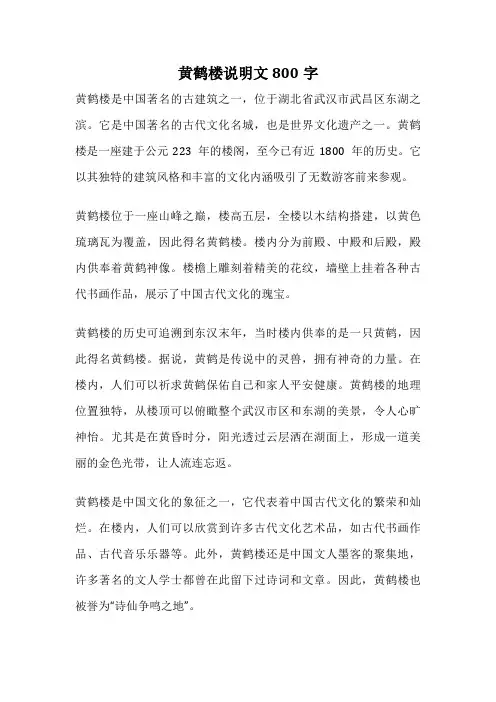 黄鹤楼说明文800字