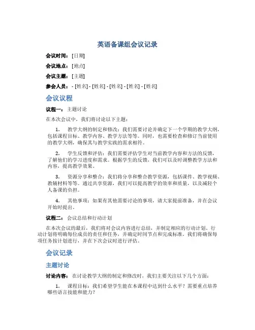 英语备课组会议记录