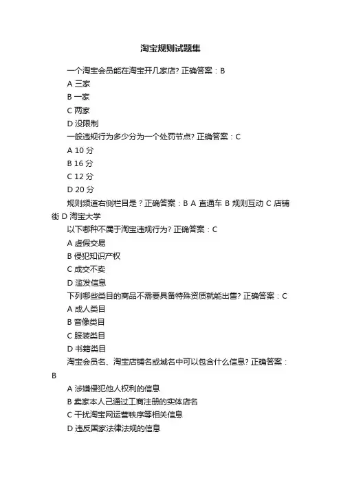 淘宝规则试题集