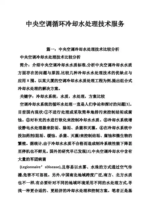 中央空调循环冷却水处理技术服务