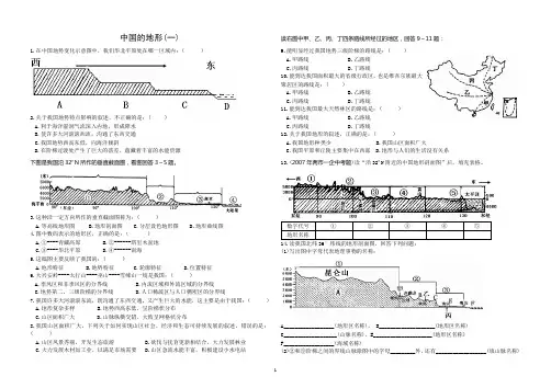 中国的地形训练题