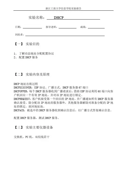 范例-DHCP实验报告
